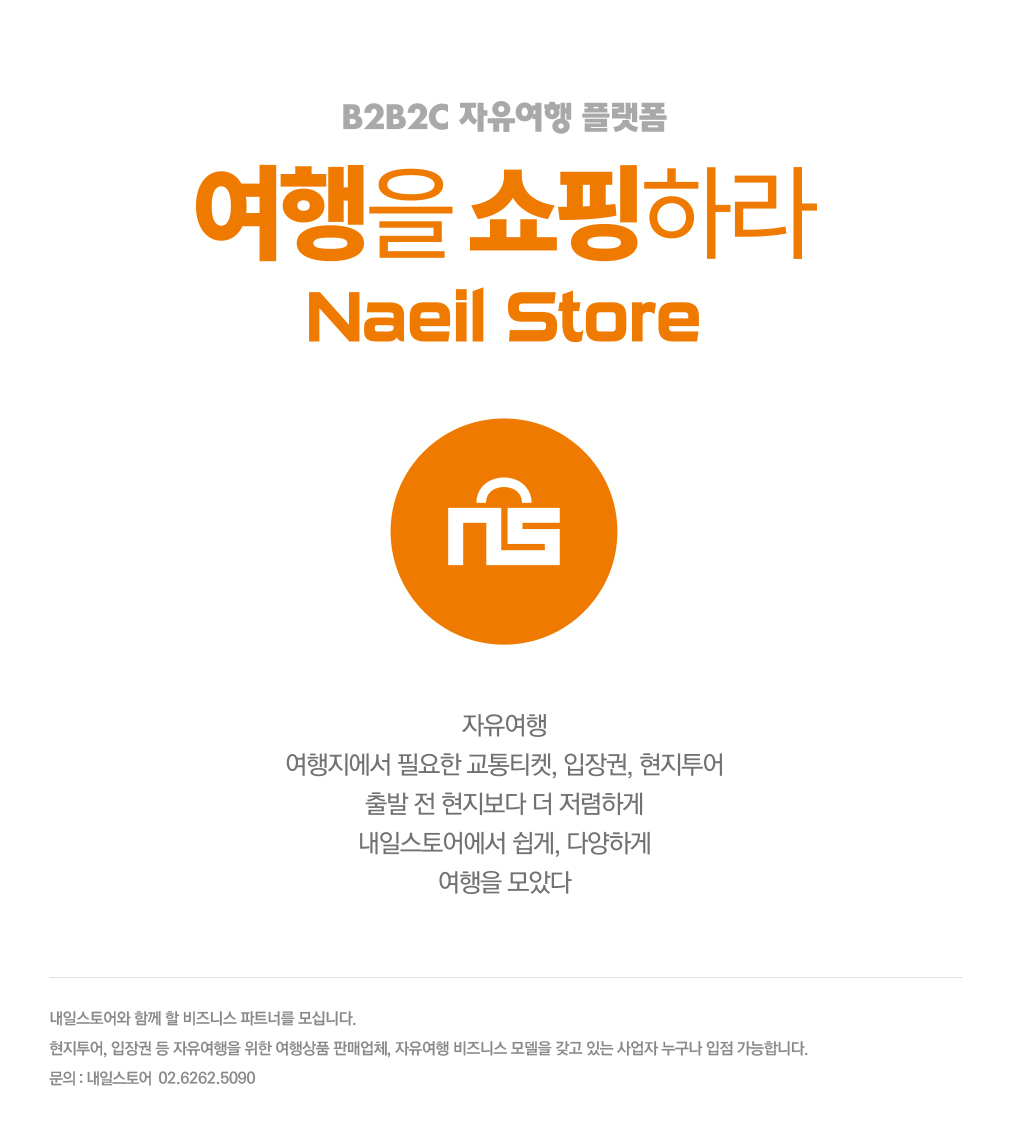  ϶ Naeil Store